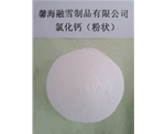 上海氯化钙（粉状）